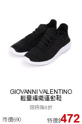 GIOVANNI VALENTINO<br>輕量編織運動鞋