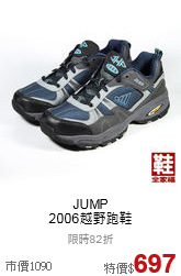 JUMP<br> 2006越野跑鞋