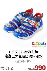 Dr. Apple 機能童鞋<br>遨遊上太空極透氣休閒款
