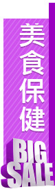 美食保健