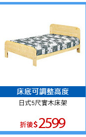 日式5尺實木床架