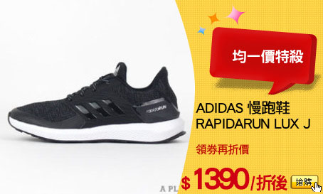 ADIDAS 慢跑鞋
RAPIDARUN LUX J