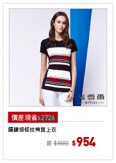 鑲鑽領條紋棉質上衣