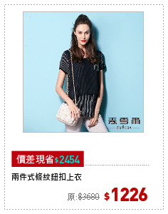 兩件式條紋鈕扣上衣