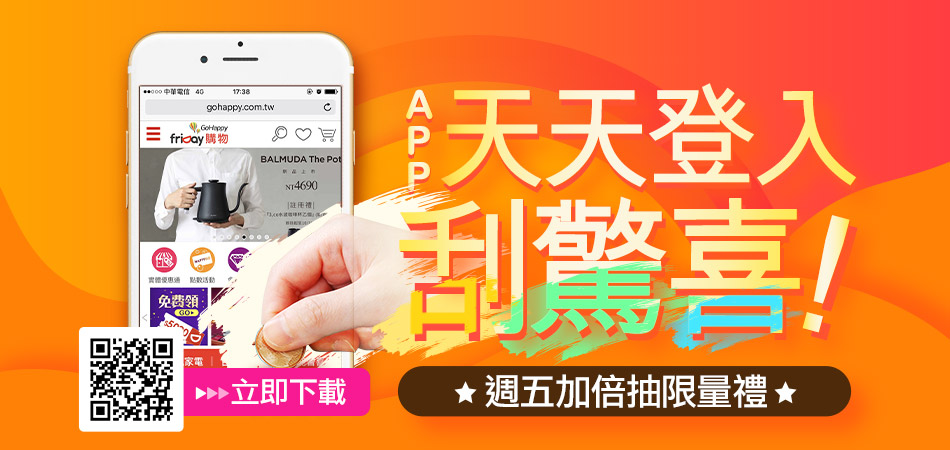 立即下載APP，天天刮驚喜