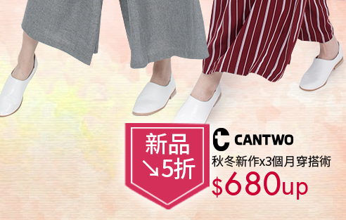 CANTWO秋冬新品↘680up