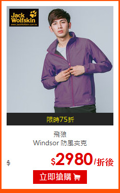 飛狼<BR>
Windsor 防風夾克