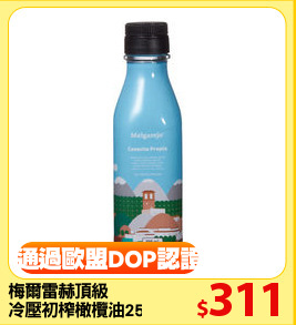 梅爾雷赫頂級
冷壓初榨橄欖油250ml