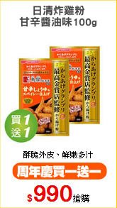 日清炸雞粉
甘辛醬油味100g