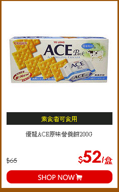 優龍ACE原味營養餅200G
