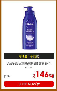 妮維雅Nivea深層修護潤膚乳液-乾性400ml
