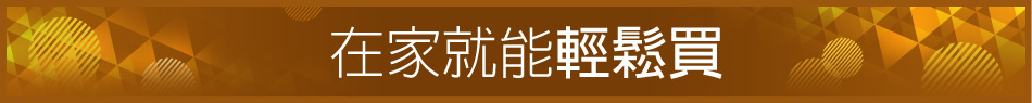 愛買線上購物