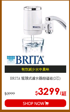 BRITA 龍頭式濾水器超值組(2芯)