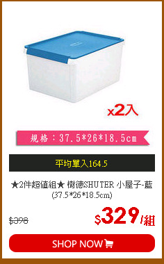 ★2件超值組★ 樹德SHUTER 小屋子-藍(37.5*26*18.5cm)