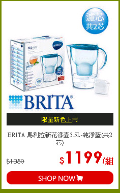 BRITA 馬利拉新花漾壺3.5L-純淨藍(共2芯)