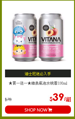 ★買一送一★維泉氣泡水桃香330ml