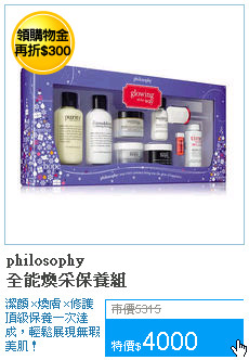 philosophy<br>全能煥采保養組
