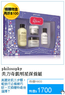 philosophy<br>美力奇肌明星保養組
