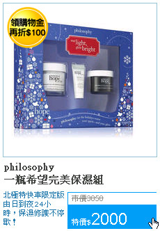 philosophy<br>一瓶希望完美保濕組