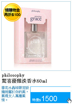 philosophy<br>驚喜優雅淡香水60ml