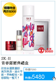 SK-II<br>青春露經典禮盒