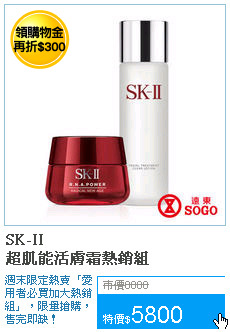 SK-II<br>超肌能活膚霜熱銷組