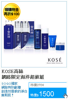 KOSE高絲<br>網路限定海洋超值組