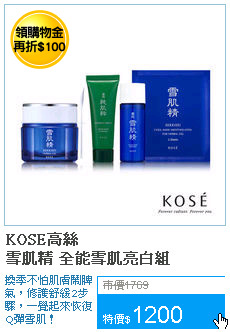 KOSE高絲<br>雪肌精 全能雪肌亮白組