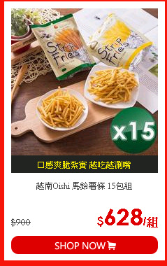 越南Oishi 馬鈴薯條 15包組