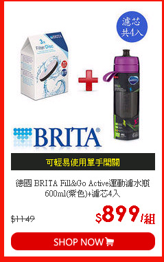 德國 BRITA Fill&Go Active運動濾水瓶600ml(紫色)+濾芯4入