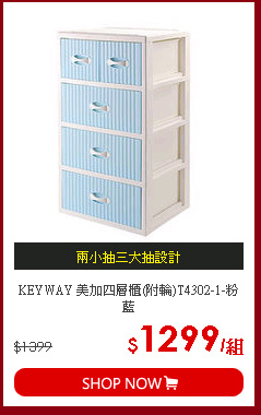 KEYWAY 美加四層櫃(附輪)T4302-1-粉藍