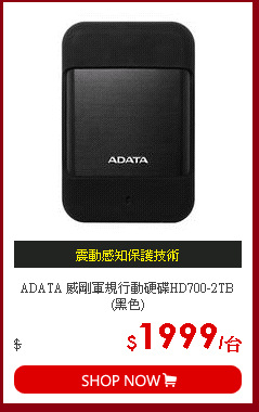 ADATA 威剛軍規行動硬碟HD700-2TB(黑色)