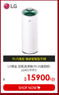 LG樂金 空氣清淨機(Wi-Fi遠控版)AS401WWJ1