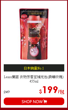 Lenor蘭諾 衣物芳香豆補充包(晨曦玫瑰)455ml