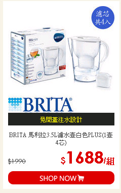 BRITA 馬利拉3.5L濾水壺白色PLUS(1壺4芯)