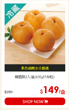 韓國梨2入/盒(430g±5%/粒)