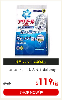 日本P&G ARIEL 洗衣槽清潔劑-250g