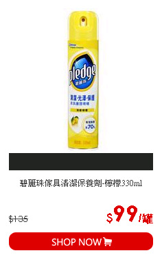 碧麗珠傢具清潔保養劑-檸檬330ml