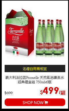 義大利法拉蕊Ferrarelle 天然氣泡礦泉水經典禮盒組 750mlx6瓶