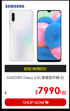 SAMSUNG Galaxy A30s 智慧型手機-白