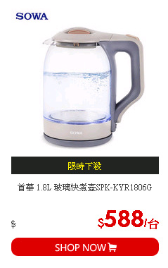 首華 1.8L 玻璃快煮壺SPK-KYR1806G