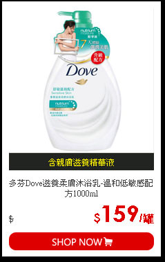 多芬Dove滋養柔膚沐浴乳-溫和低敏感配方1000ml