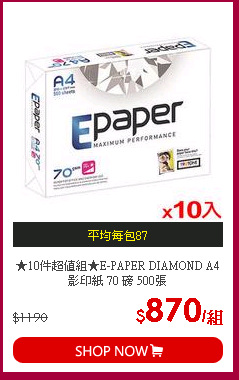 ★10件超值組★E-PAPER DIAMOND A4影印紙 70 磅 500張