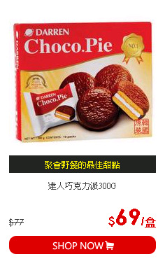 達人巧克力派300G