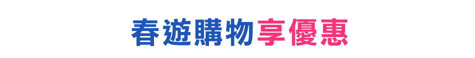 愛買線上購物