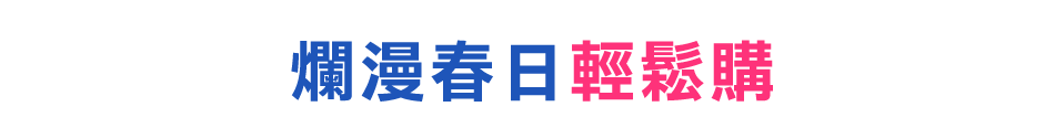 愛買線上購物