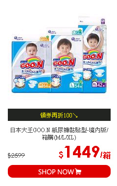 日本大王GOO.N 紙尿褲黏貼型-境內版/箱購(M/L/XL)