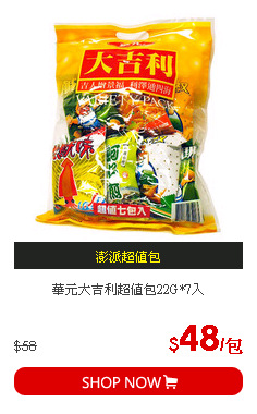 華元大吉利超值包22G*7入
