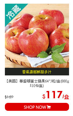 【美國】華盛頓富士蘋果64