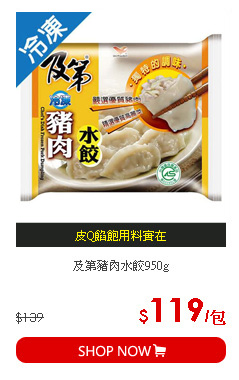 及第豬肉水餃950g